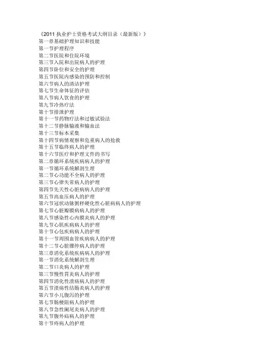 护理资格考试大纲