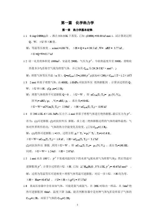 万洪文《物理化学》教材习题解答..
