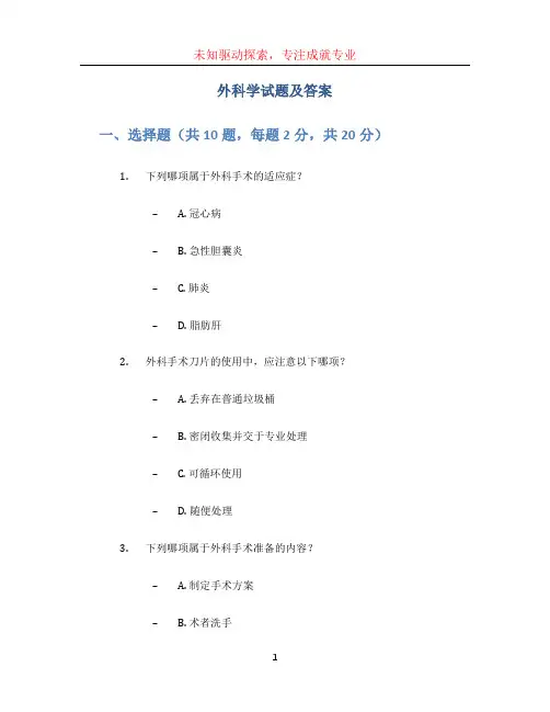 外科学试题及答案 (3)