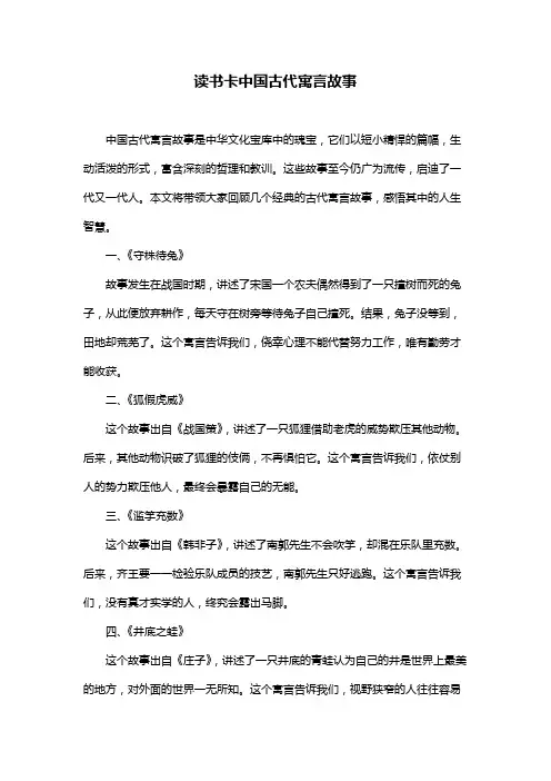 读书卡中国古代寓言故事