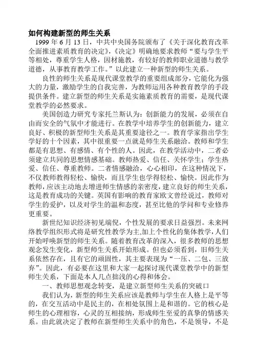 如何构建新型的师生关系