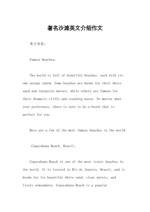 著名沙滩英文介绍作文