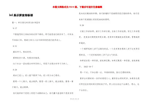 led显示屏宣传标语