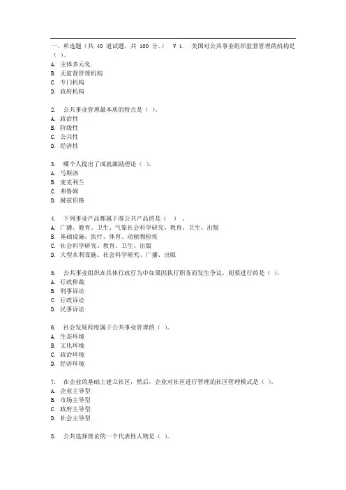 四川大学《公共事业管理概论(1)》17春在线作业1