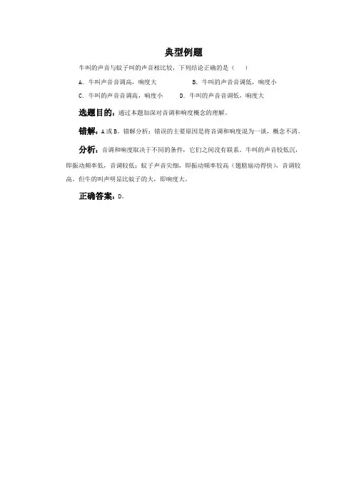教科版科学四年级上册 第三单元《声音的变化》习题3