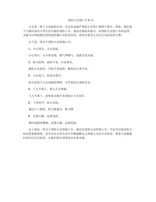 预防火灾绕口令6句
