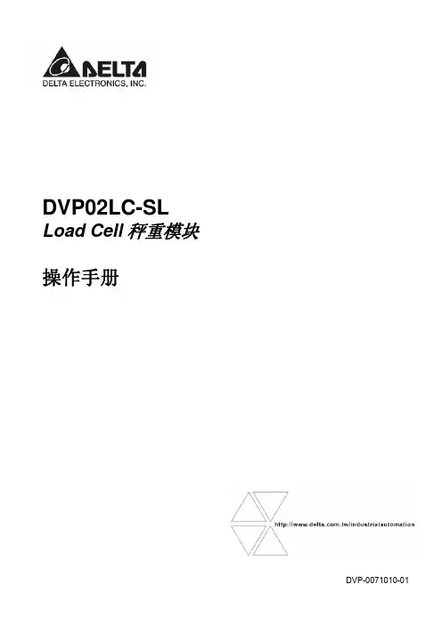 台达称重模块