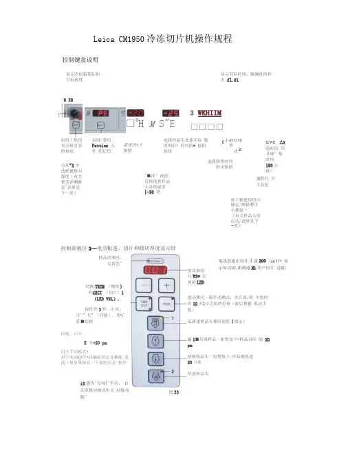 CM1950冷冻切片机使用说明