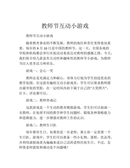 教师节互动小游戏