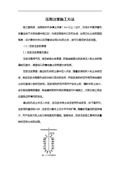 压密注浆施工方法