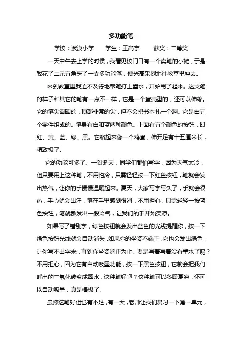 波漠小学四年级竞赛获奖作文文档2
