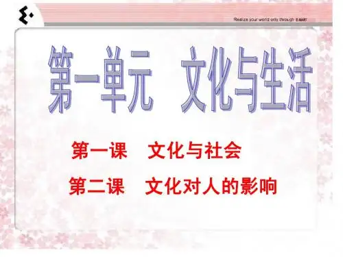 文化生活第一单元复习2012[1]