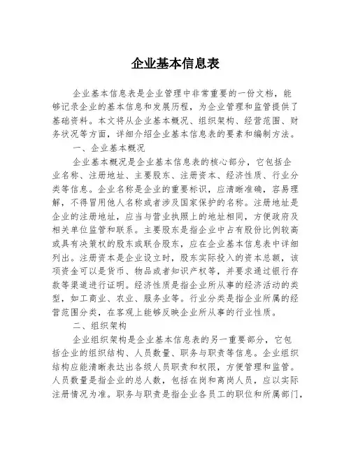企业基本信息表