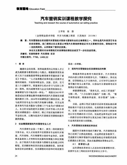 汽车营销实训课程教学探究