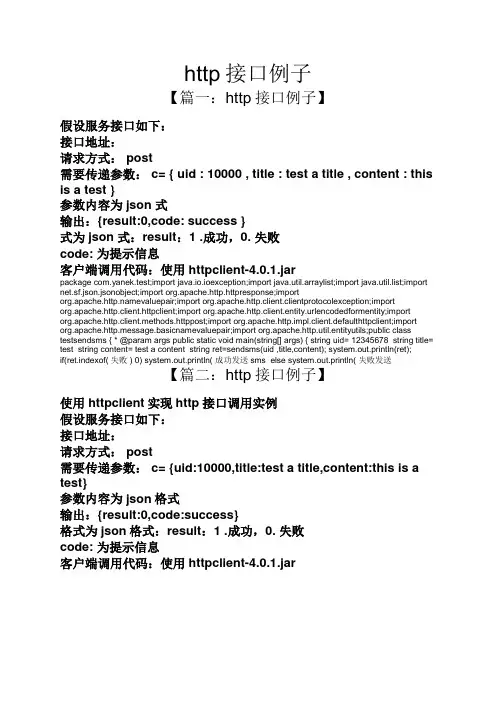 http接口例子