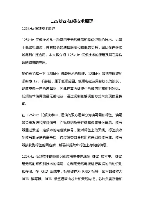 125khz低频技术原理