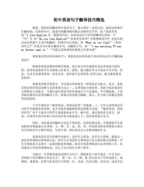 初中英语句子翻译技巧