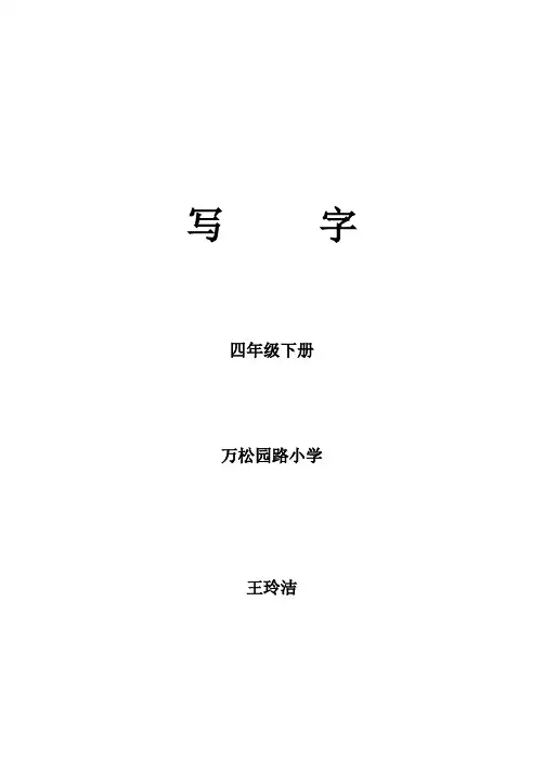 四年级下册写字教案
