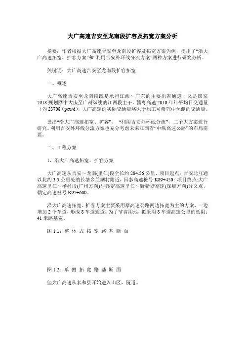 大广高速吉安至龙南段扩容及拓宽方案分析