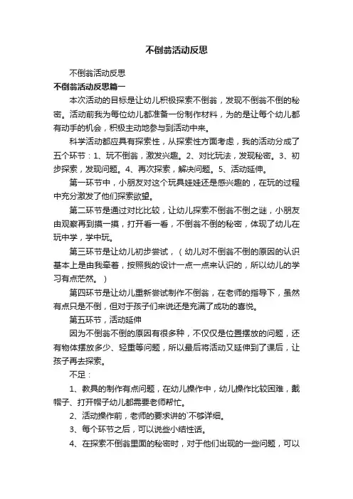 不倒翁活动反思