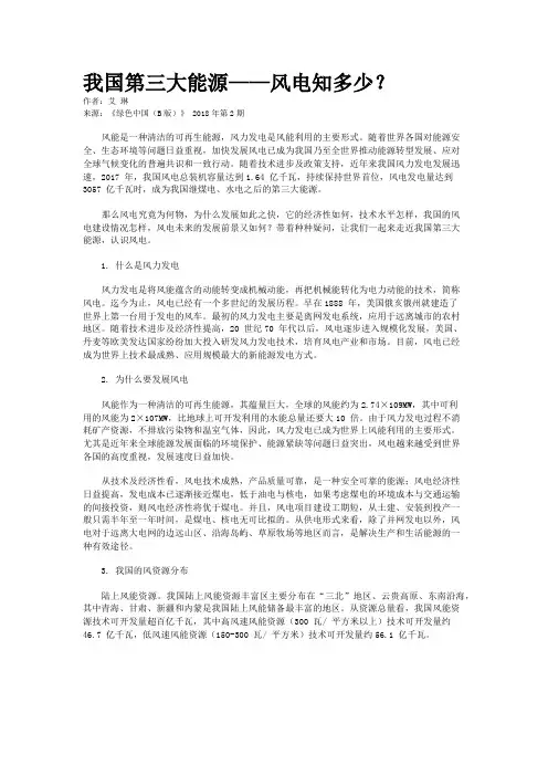 我国第三大能源——风电知多少？