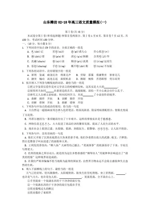 最新-山东潍坊2018年高三语文质量模拟(一) 精品