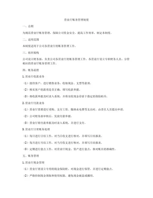 营业厅账务管理制度