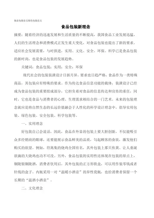 食品包装论文绿色包装论文