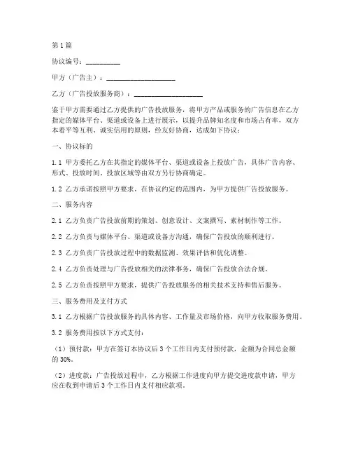 广告投放服务协议书范本(3篇)
