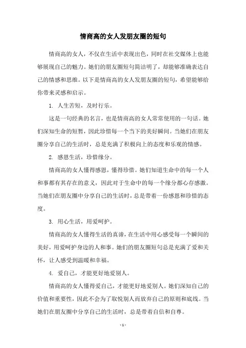 情商高的女人发朋友圈的短句