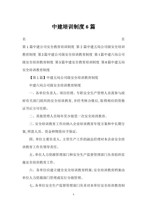 中建培训制度6篇_1