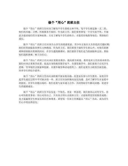做个“用心”的班主任