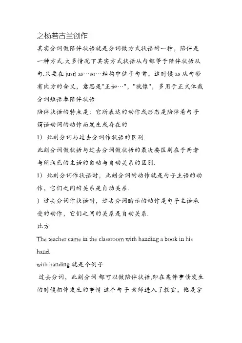 现在分词短语作伴随状语