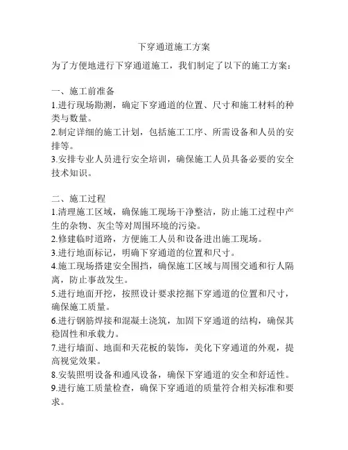 下穿通道施工方案