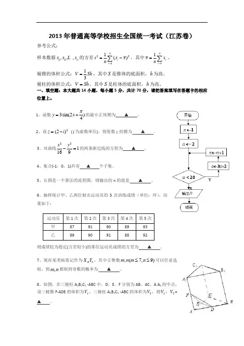 2013年江苏高考数学试题和答案(含理科附加)