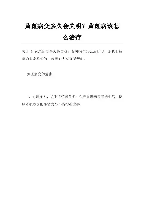 黄斑病变多久会失明？黄斑病该怎么治疗