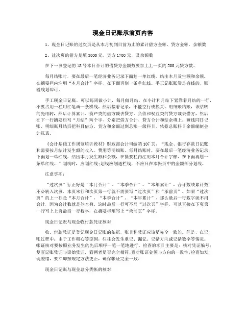 现金日记账承前页内容