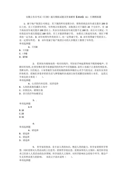 安徽公务员考试《行测》通关模拟试题及答案解析【2018】：11 