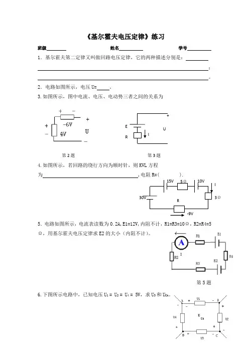 (完整版)基尔霍夫电压定律作业