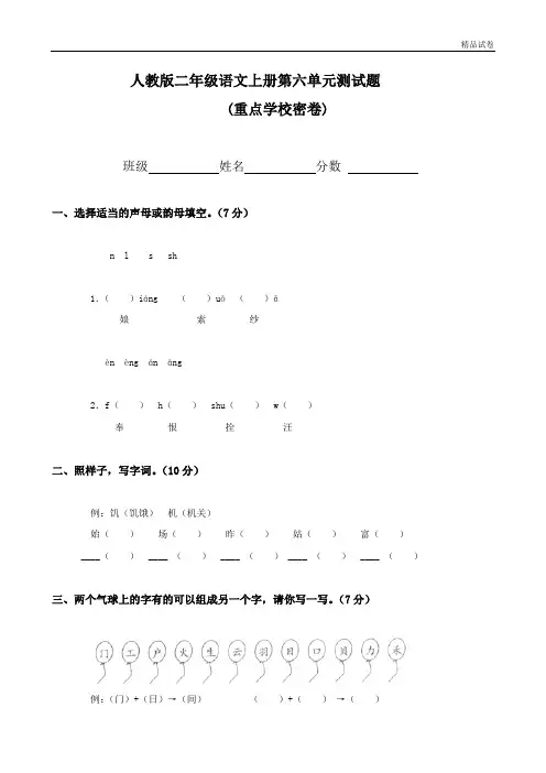 最新2017人教版小学语文二年级上册第6单元试卷2