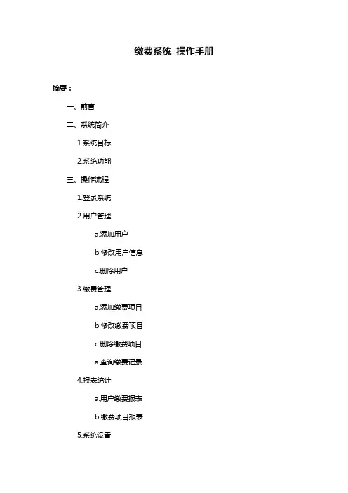 缴费系统 操作手册