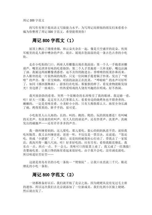 周记800字