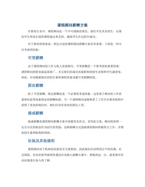 课程顾问薪酬方案