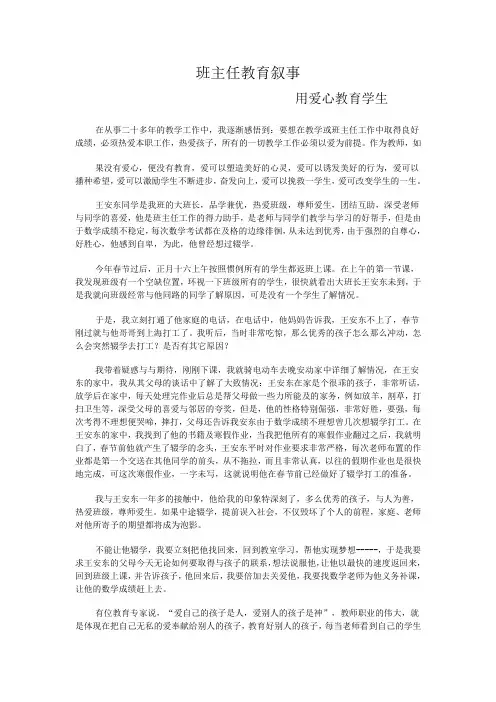 班主任教育叙事(1)用爱心教育学生