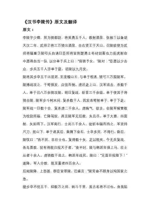 汉书李陵传原文及翻译