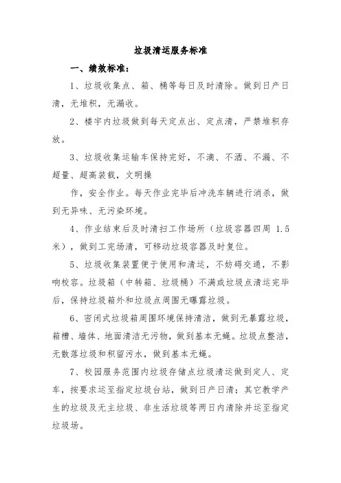 垃圾清运服务质量保证措施