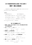 2003年高考数学 全国卷一、理工农医类 真题