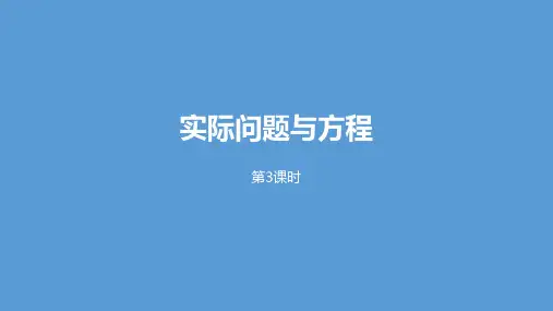 五年级上册数学课件-5实际问题与方程课时3人教新课标(共22张PPT)
