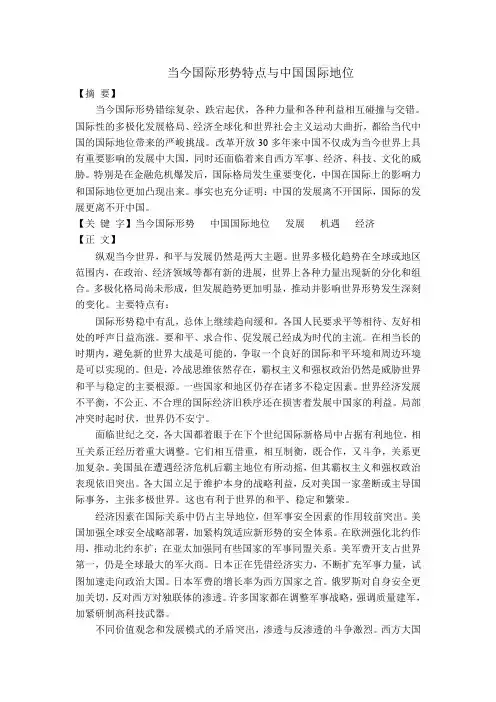 当今国际形势特点与中国国际地位