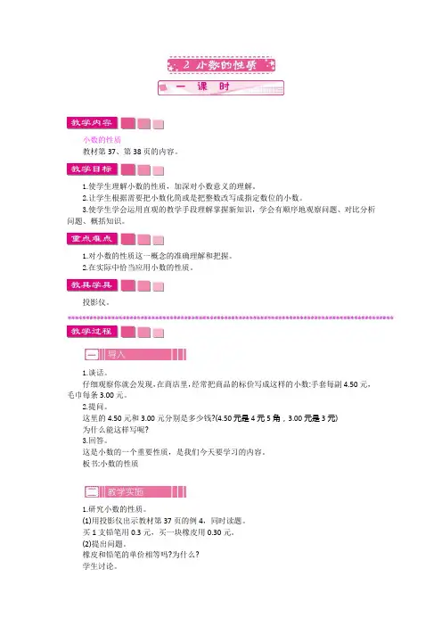 苏教版五年级数学上册第三单元 小数的意义和性质 教案2 小数的性质